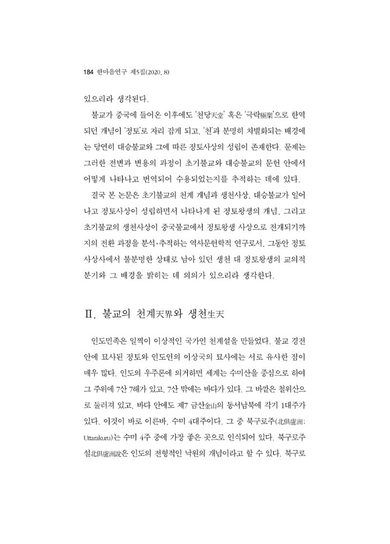 한마음연구 5집 2020년 8월(2) 60페이지