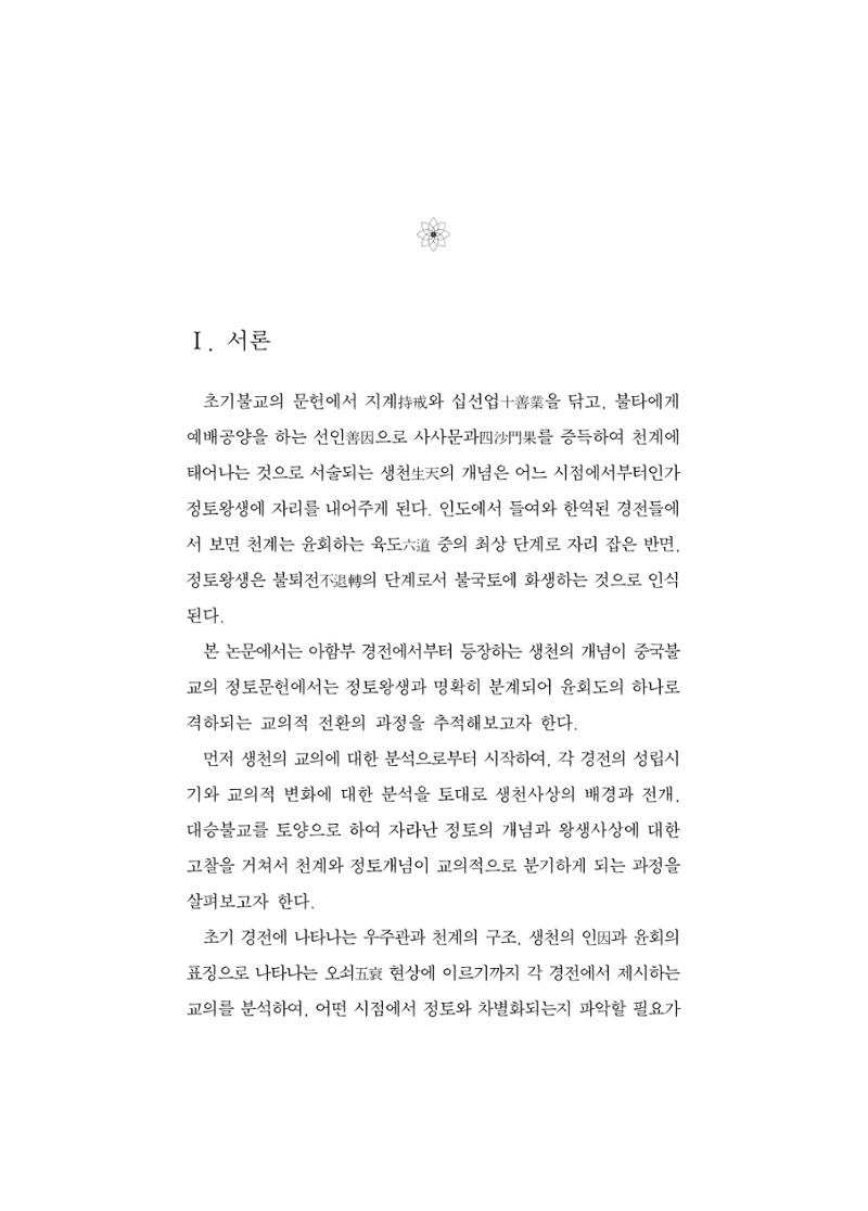 한마음연구 5집 2020년 8월(2) 59페이지