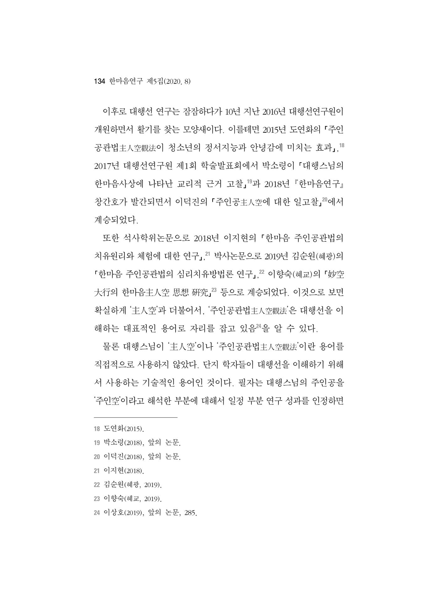 한마음연구 5집 2020년 8월(2) 10페이지