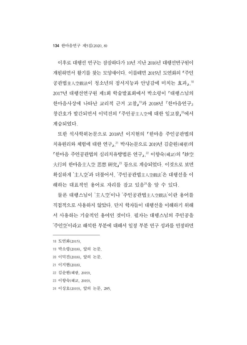 한마음연구 5집 2020년 8월(2) 10페이지