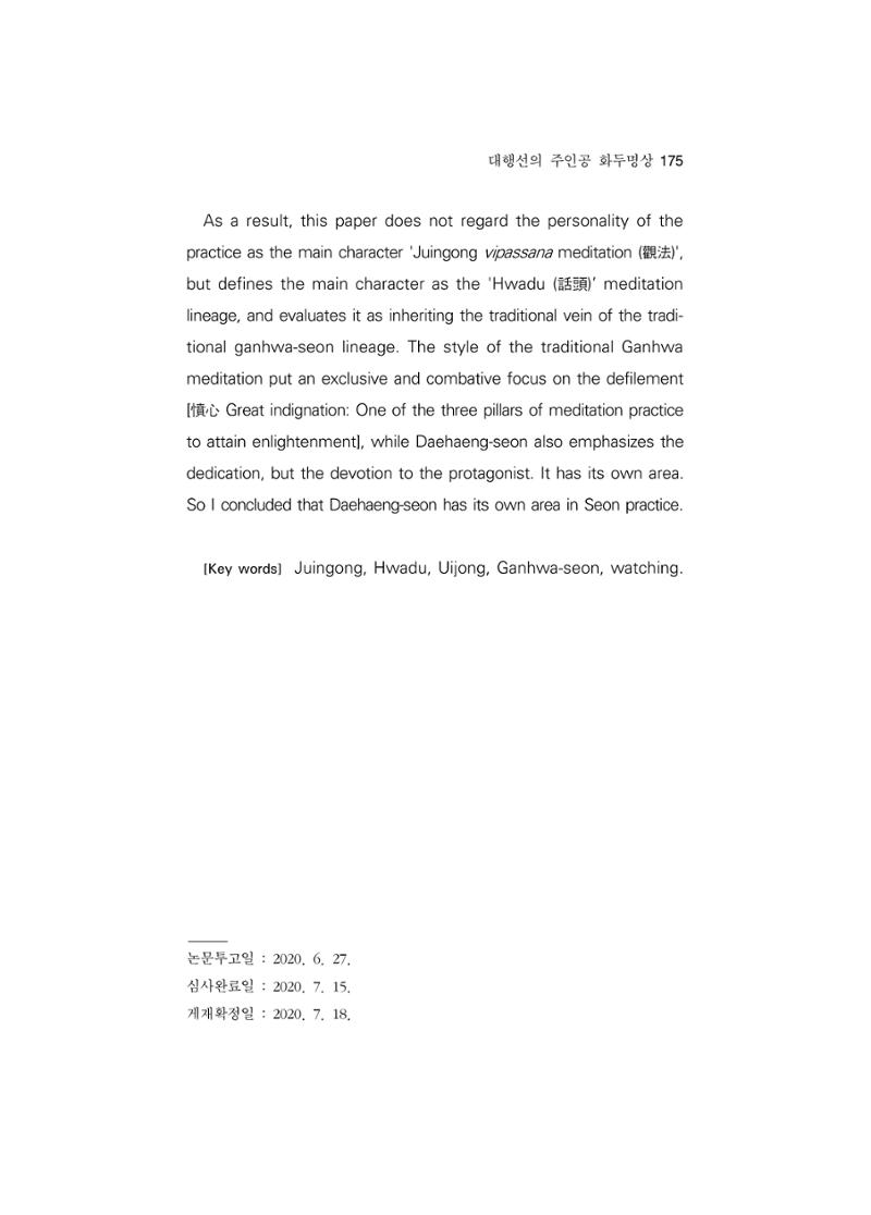 한마음연구 5집 2020년 8월(2) 51페이지