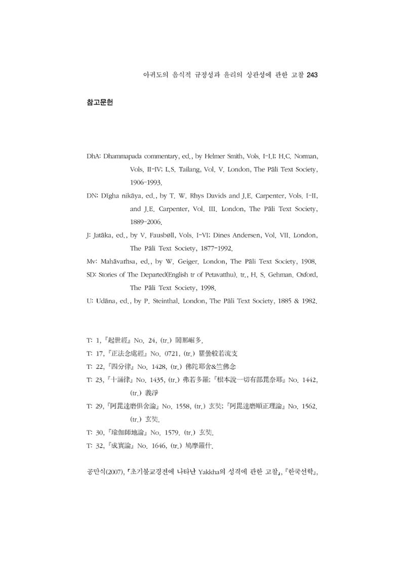 한마음연구 5집 2020년 8월(2) 119페이지