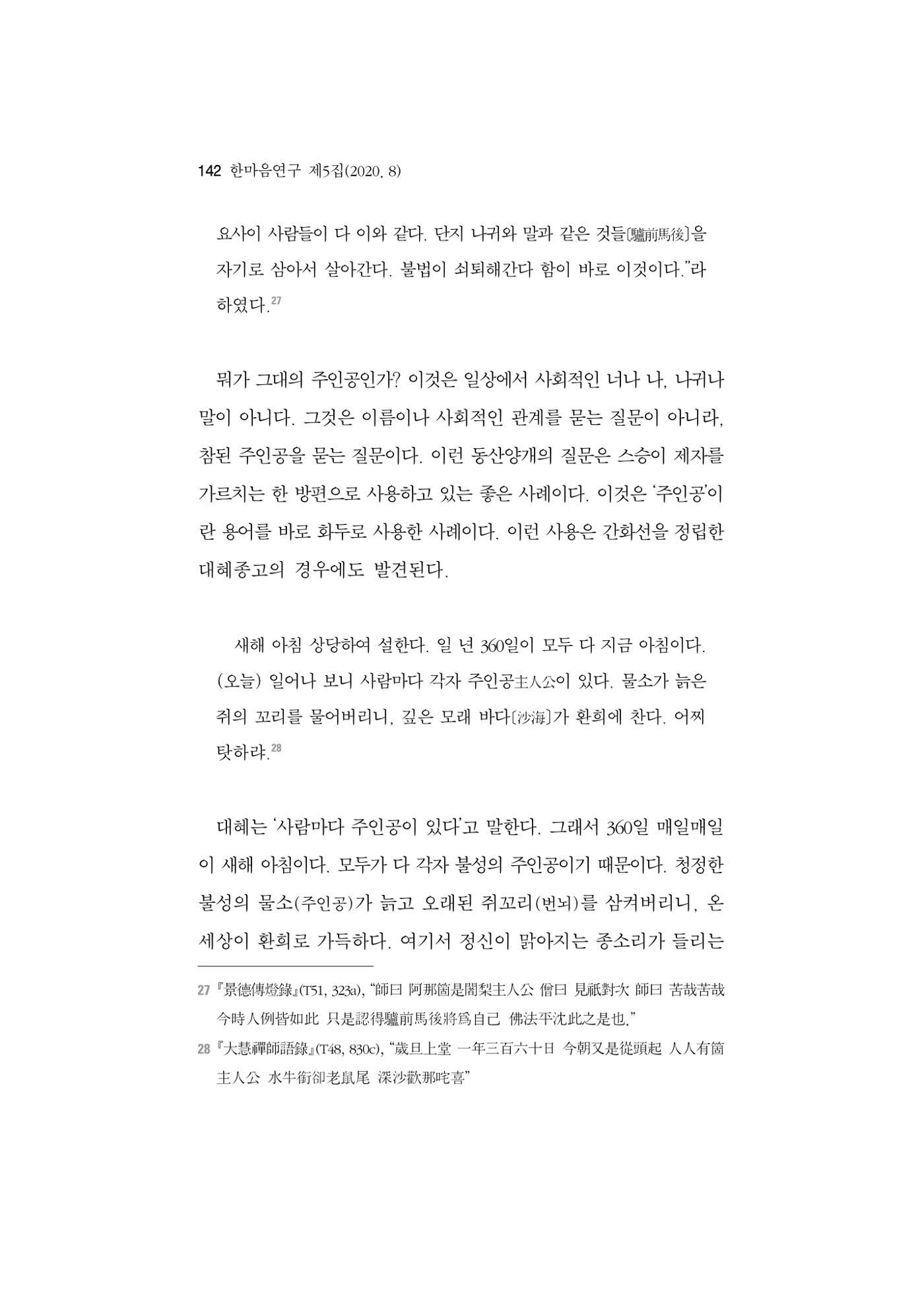 한마음연구 5집 2020년 8월(2) 18페이지