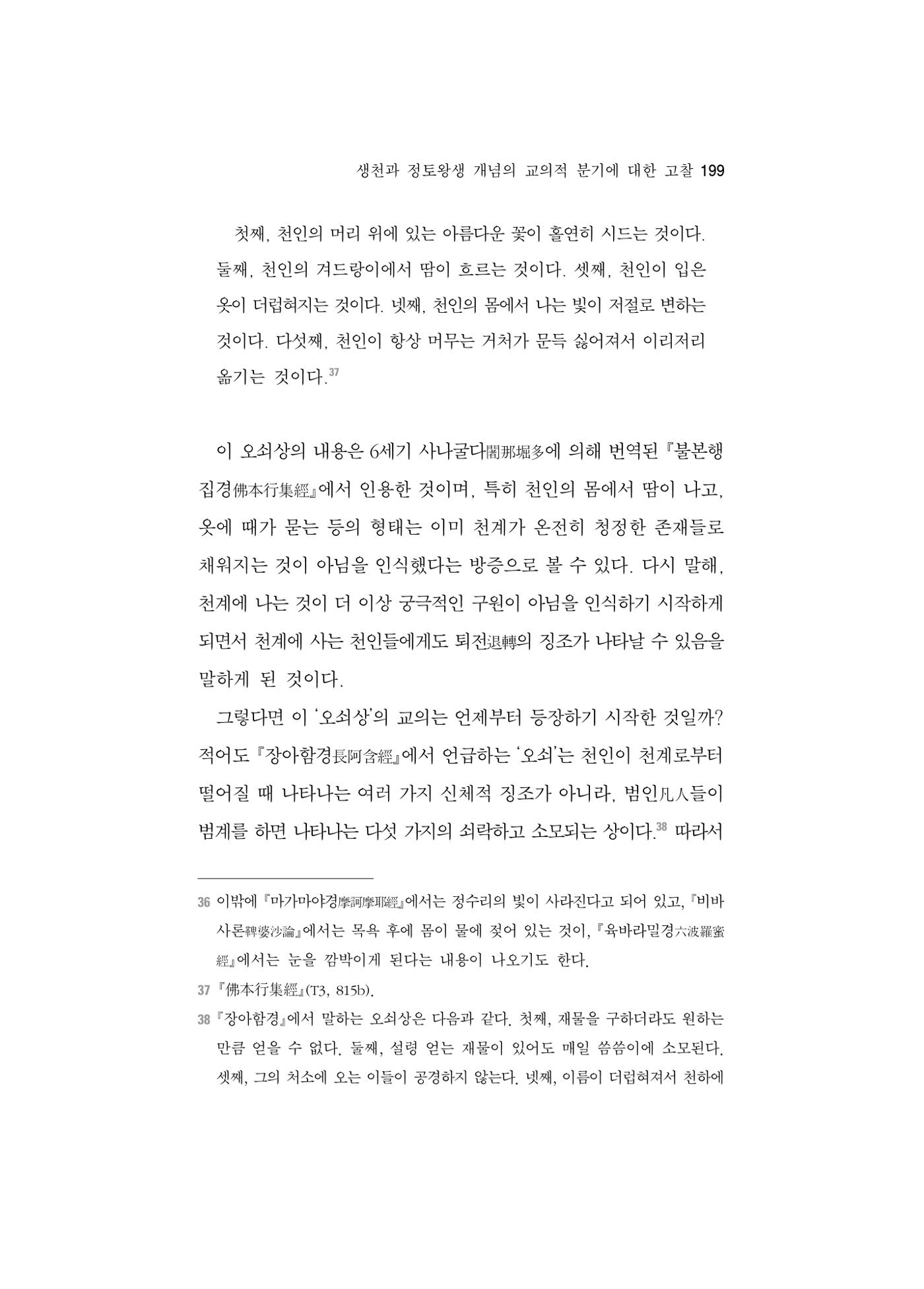 한마음연구 5집 2020년 8월(2) 75페이지