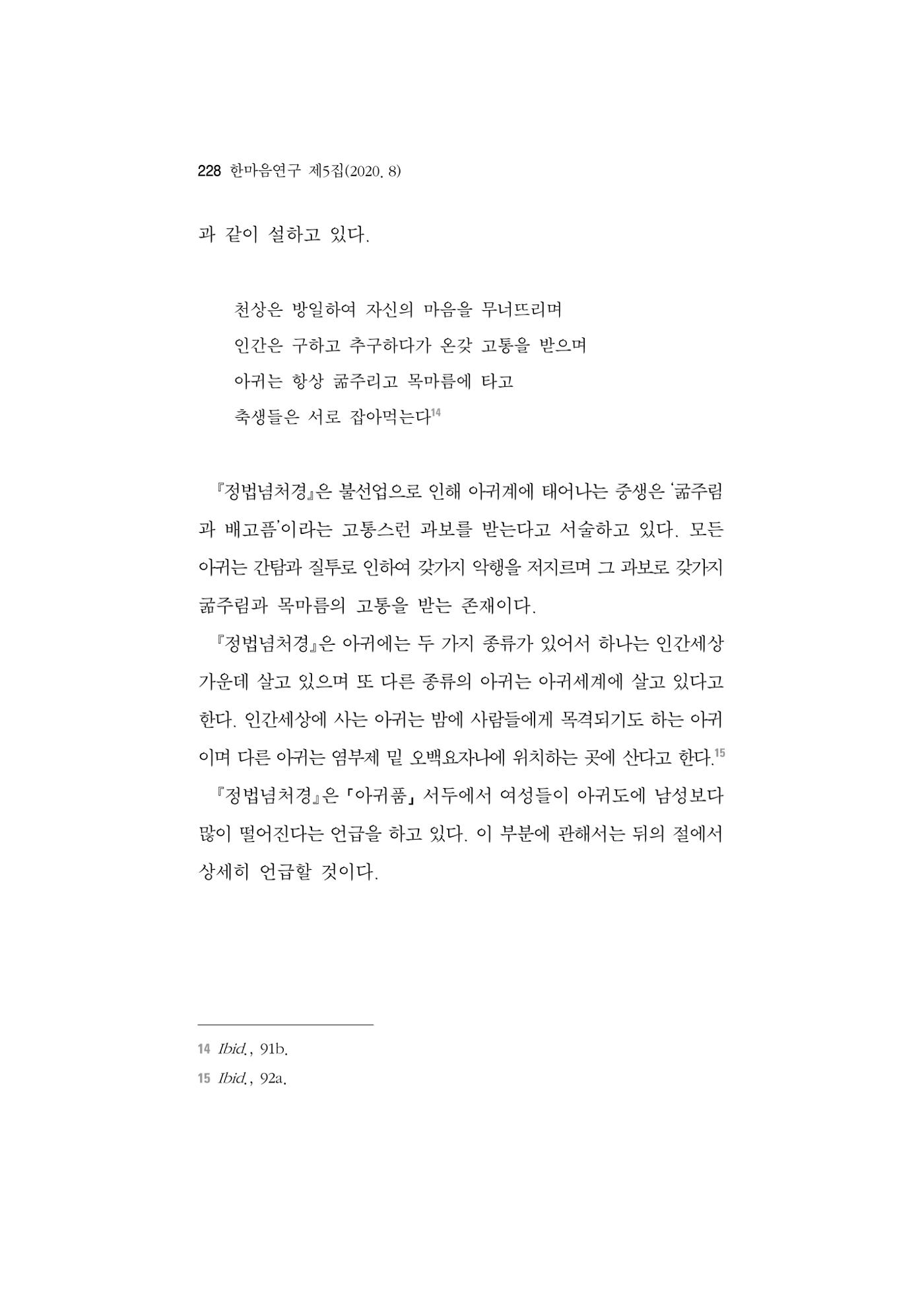 한마음연구 5집 2020년 8월(2) 104페이지