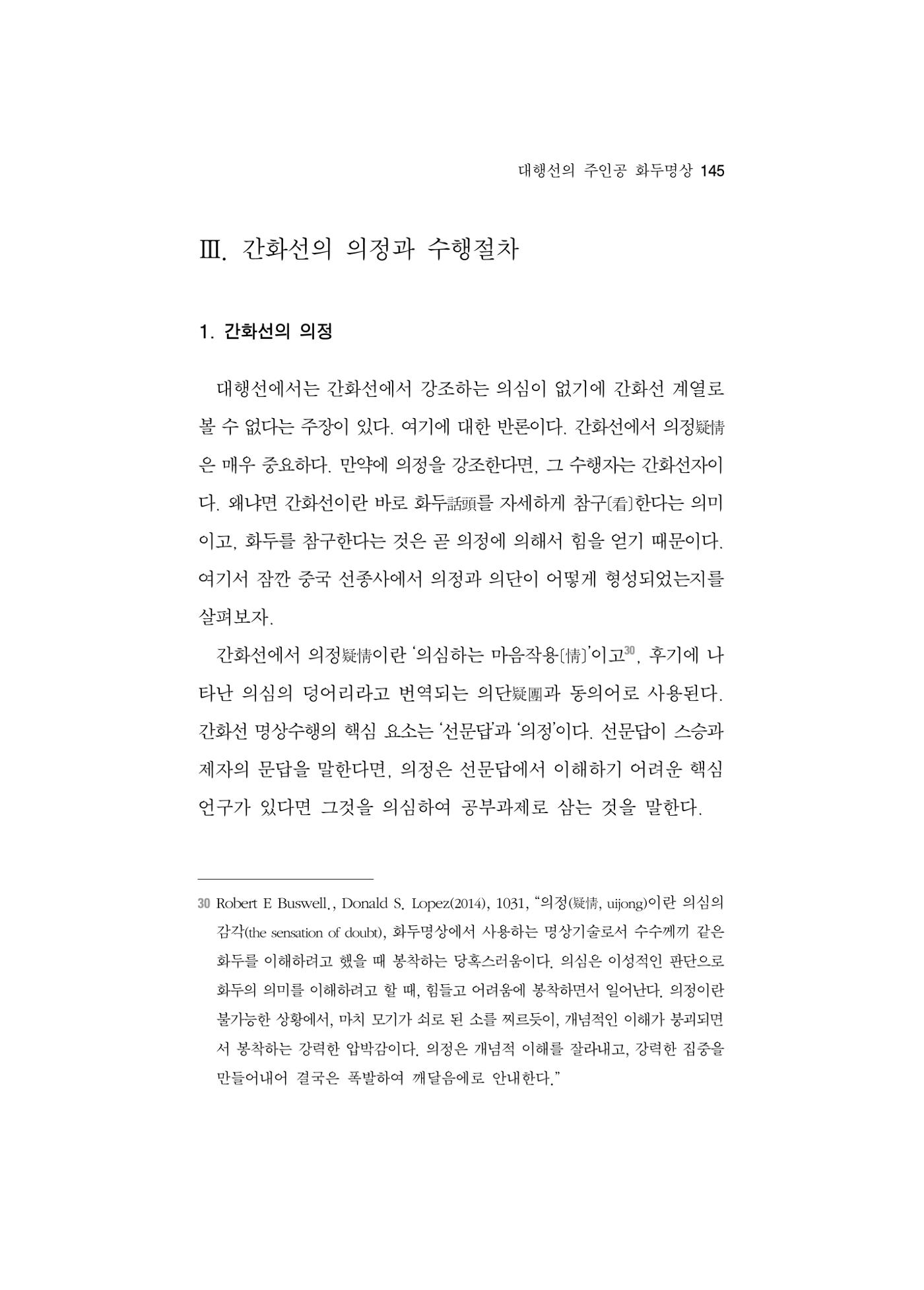 한마음연구 5집 2020년 8월(2) 21페이지