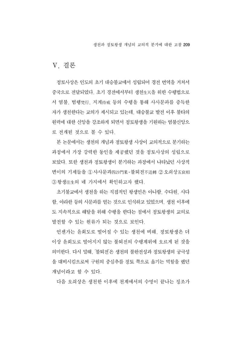 한마음연구 5집 2020년 8월(2) 85페이지