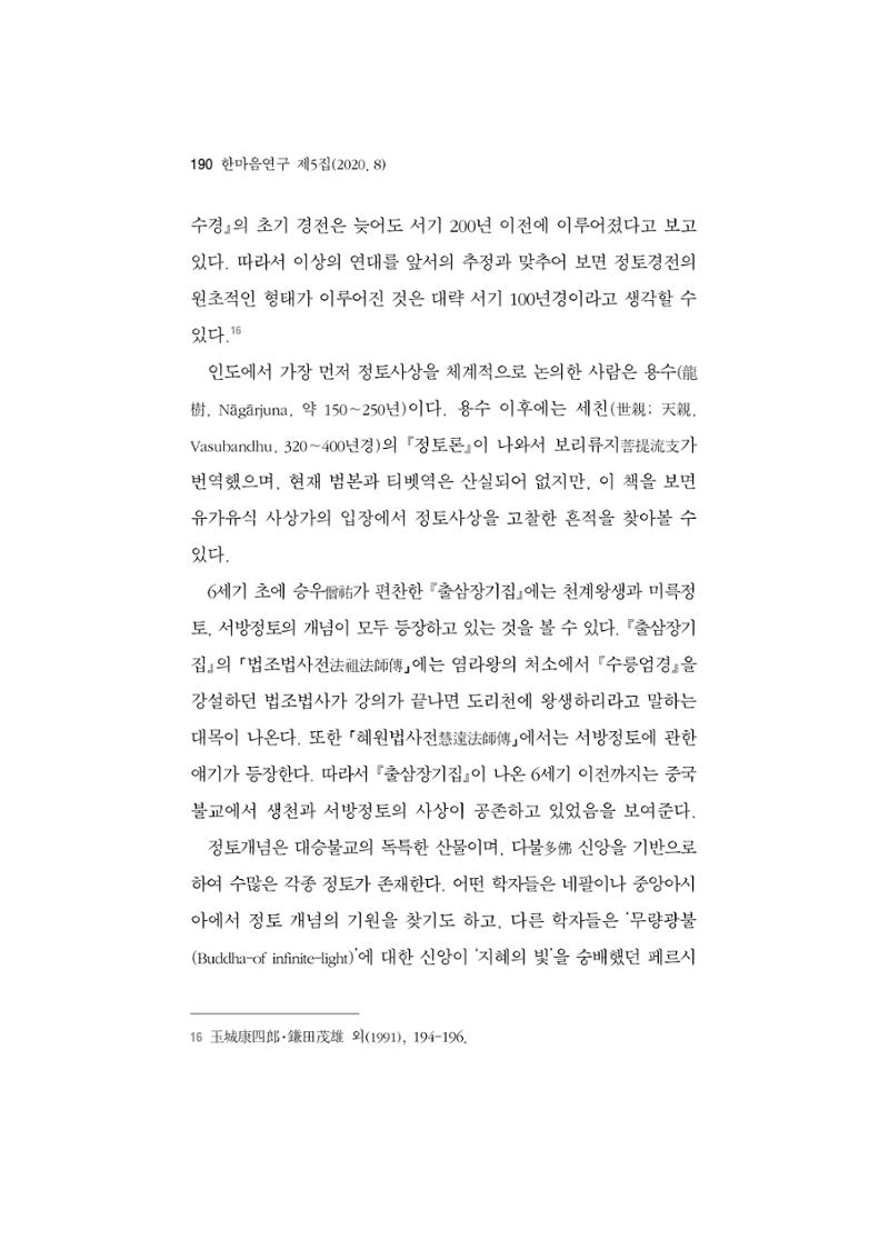 한마음연구 5집 2020년 8월(2) 66페이지