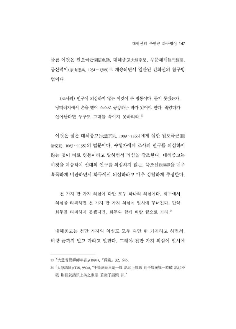 한마음연구 5집 2020년 8월(2) 23페이지