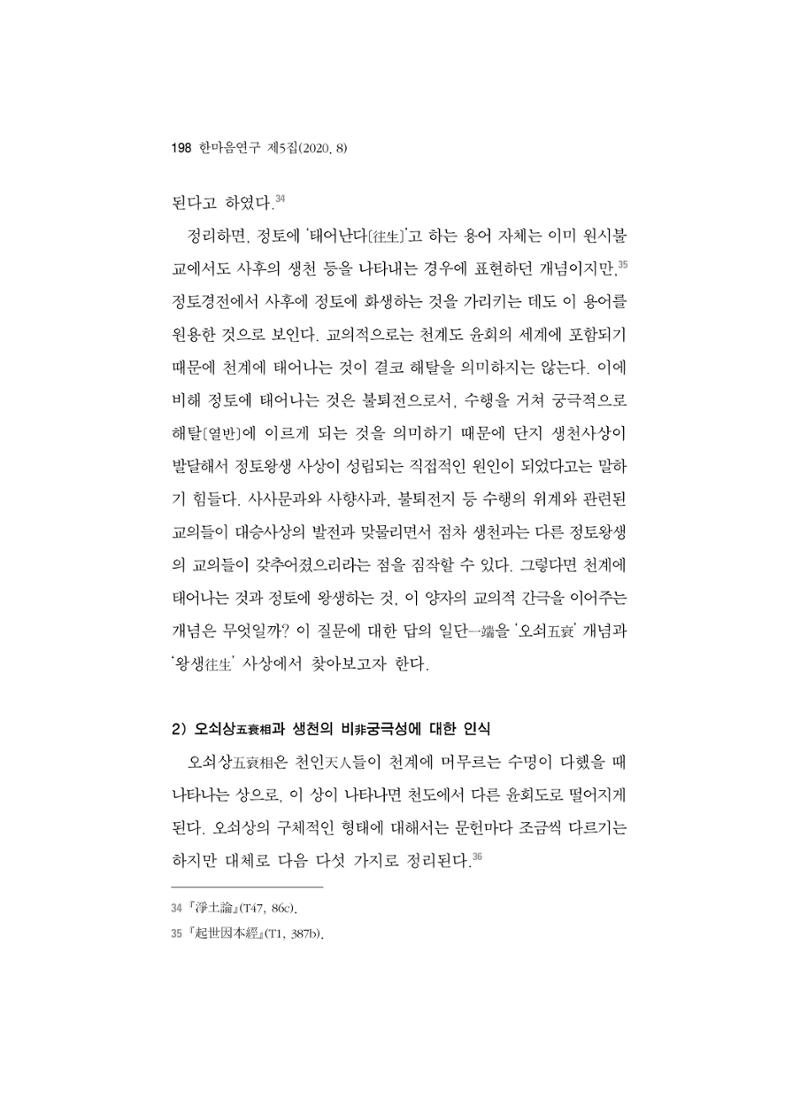 한마음연구 5집 2020년 8월(2) 74페이지