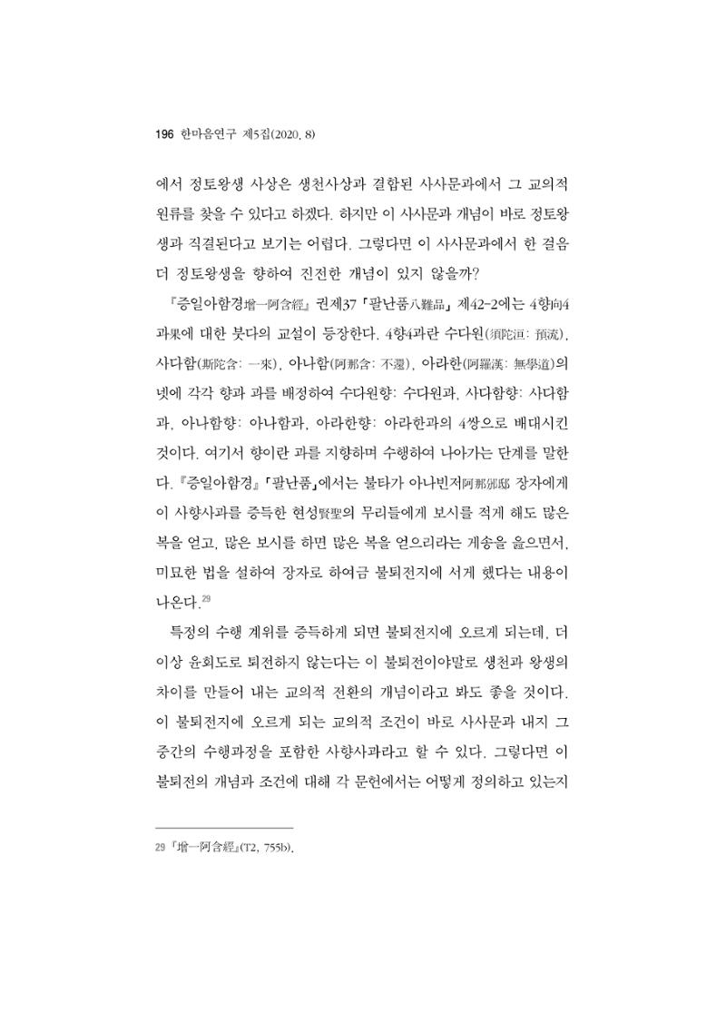 한마음연구 5집 2020년 8월(2) 72페이지