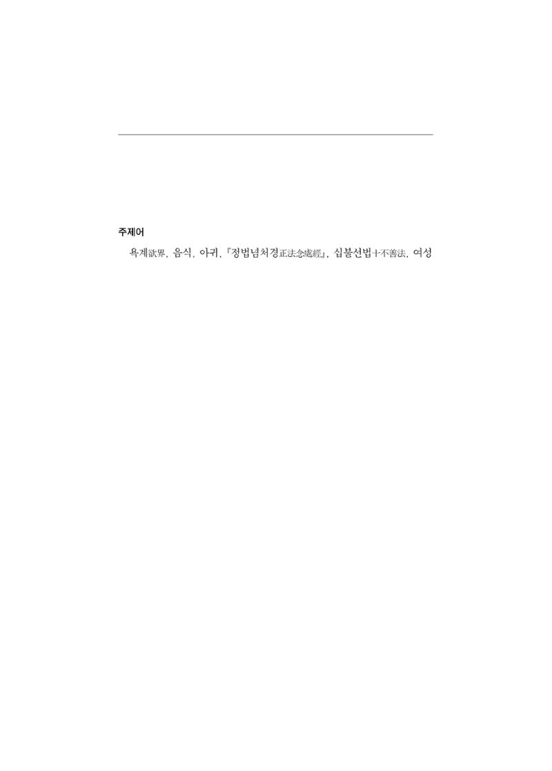 한마음연구 5집 2020년 8월(2) 93페이지