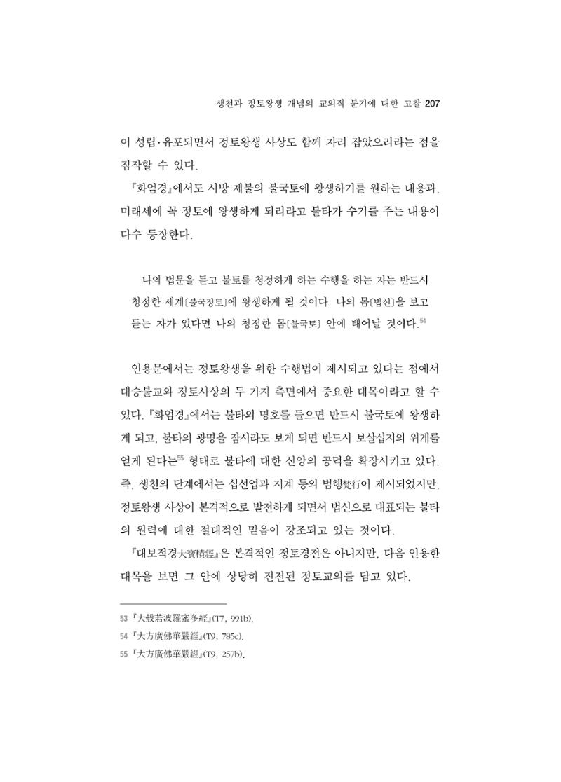 한마음연구 5집 2020년 8월(2) 83페이지