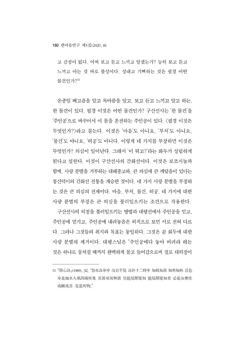 한마음연구 5집 2020년 8월(2) 36페이지