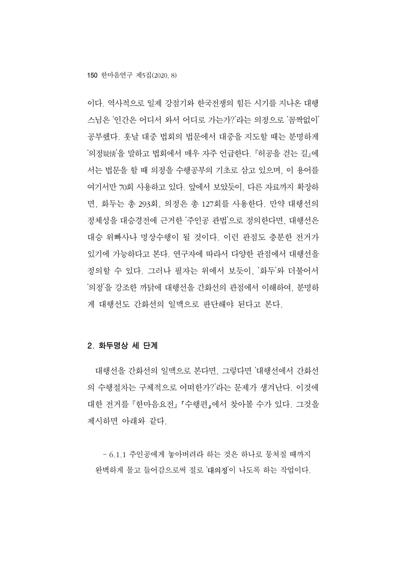 한마음연구 5집 2020년 8월(2) 26페이지