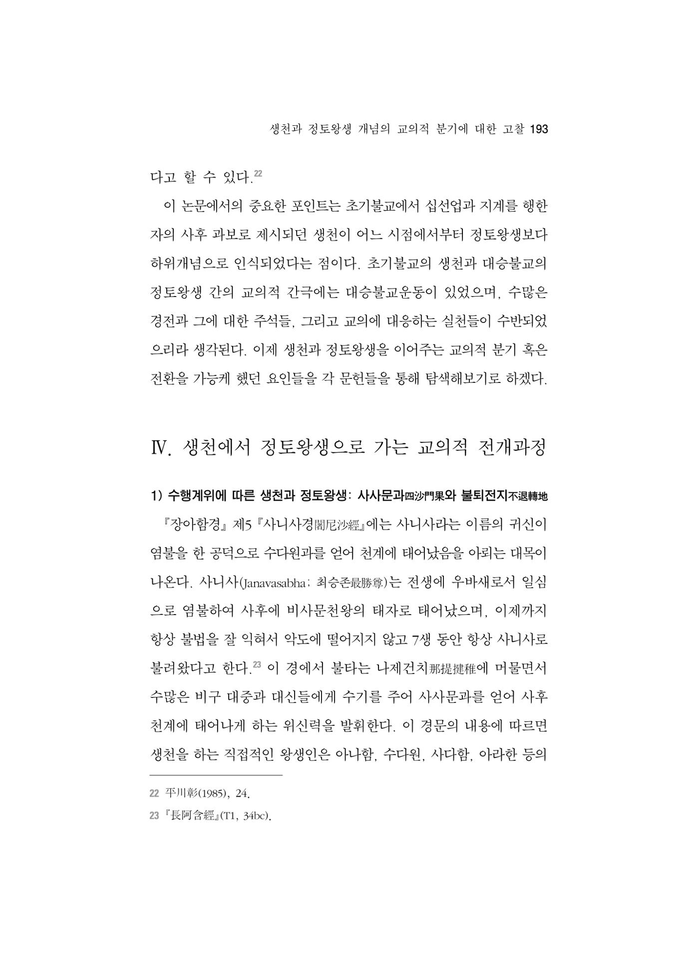 한마음연구 5집 2020년 8월(2) 69페이지