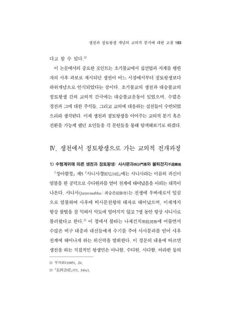 한마음연구 5집 2020년 8월(2) 69페이지