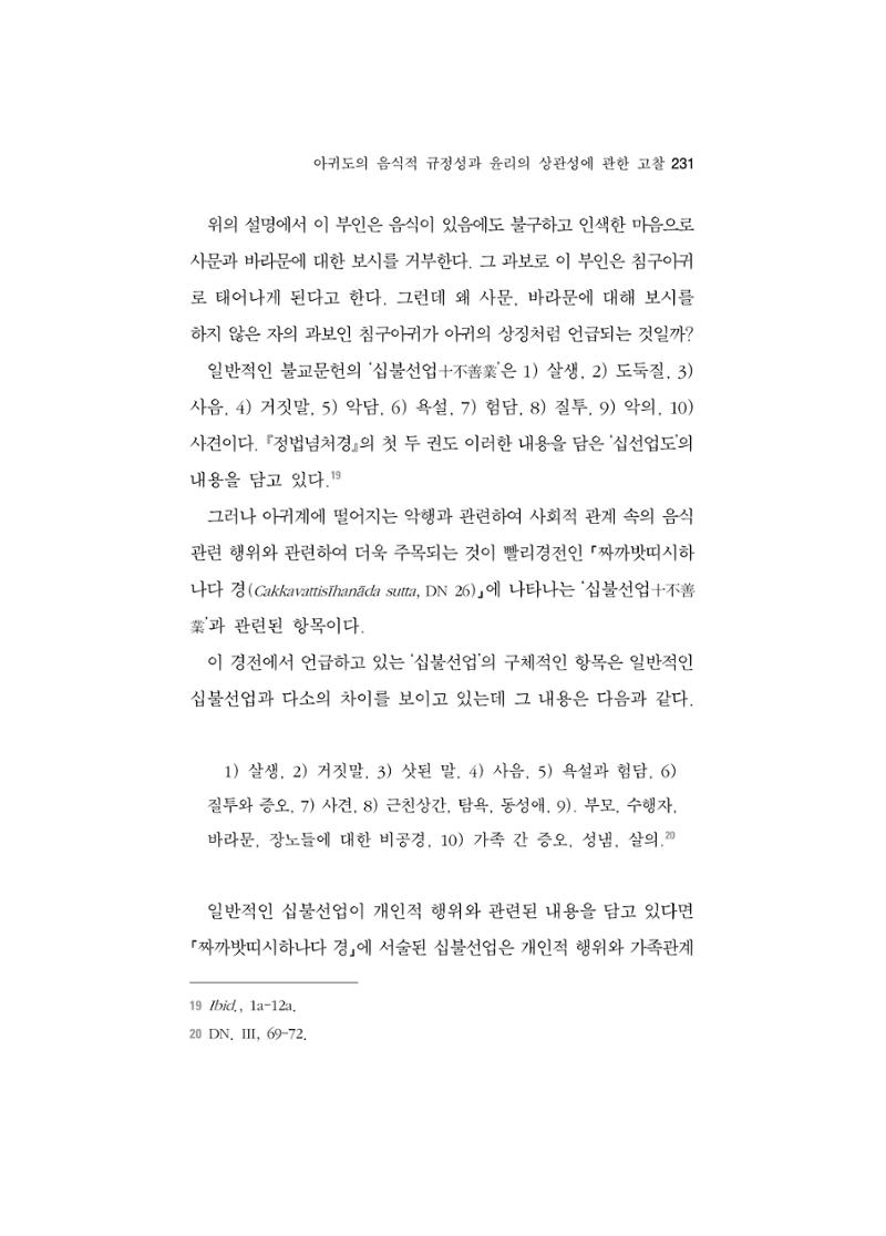 한마음연구 5집 2020년 8월(2) 107페이지