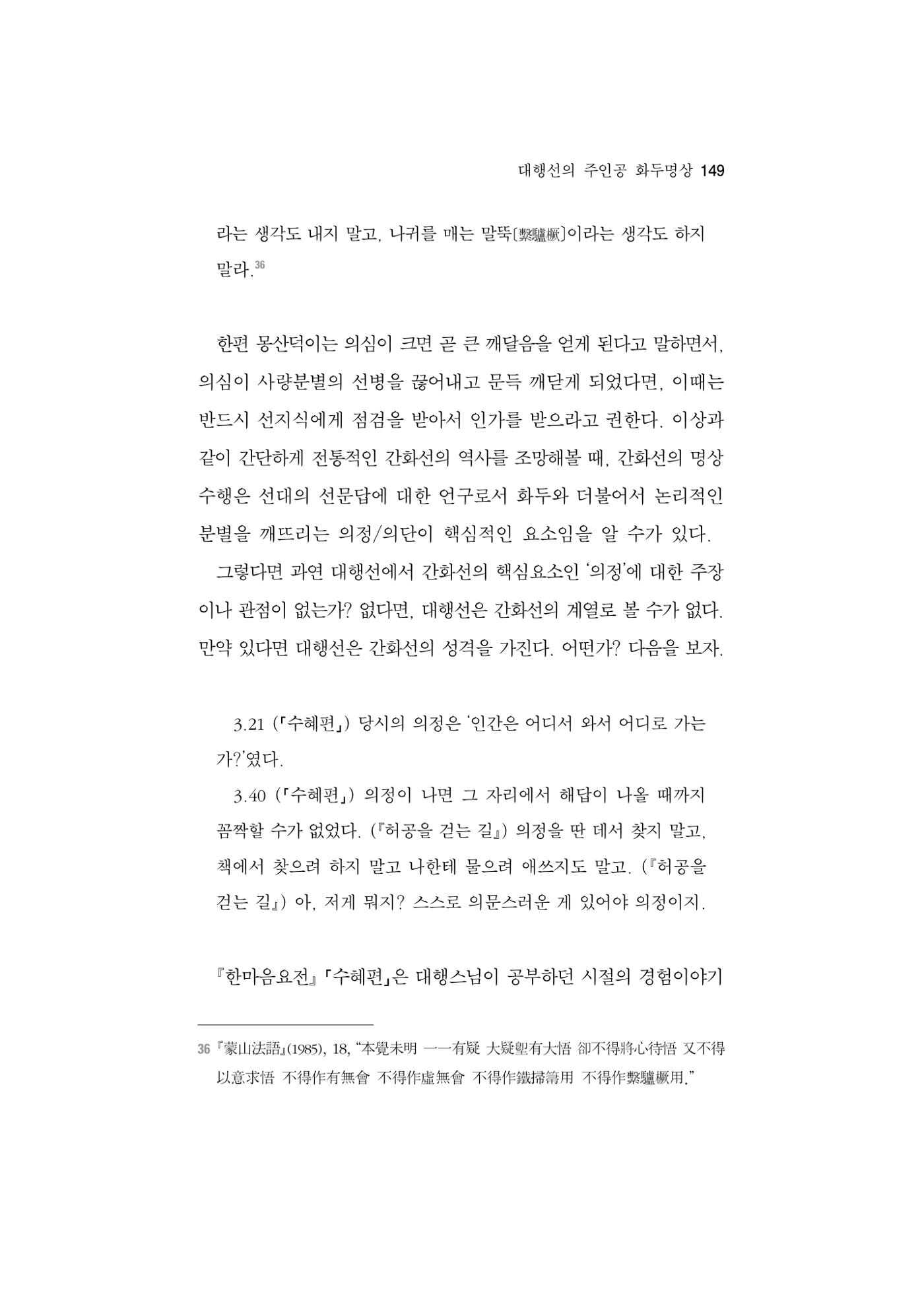 한마음연구 5집 2020년 8월(2) 25페이지