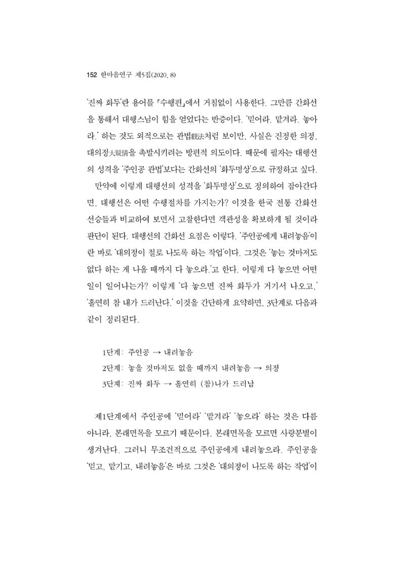 한마음연구 5집 2020년 8월(2) 28페이지
