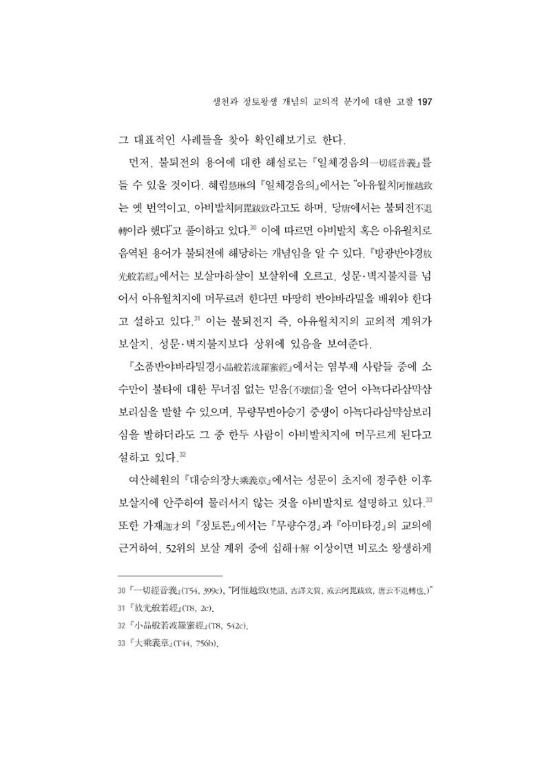 한마음연구 5집 2020년 8월(2) 73페이지