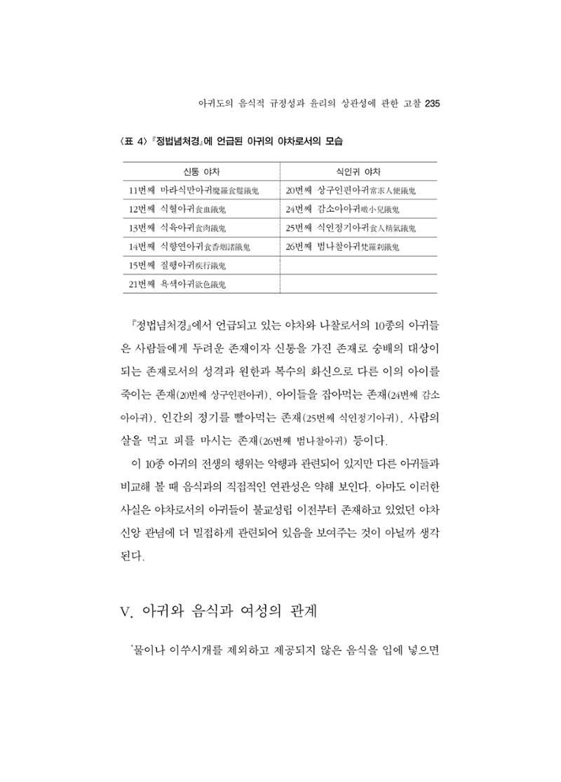 한마음연구 5집 2020년 8월(2) 111페이지