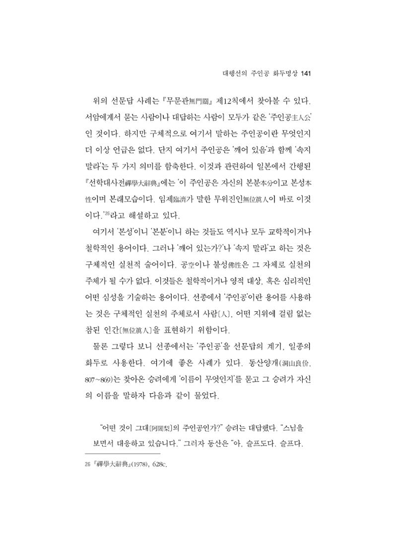 한마음연구 5집 2020년 8월(2) 17페이지