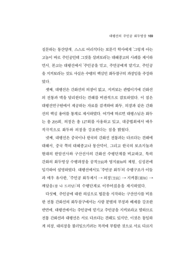 한마음연구 5집 2020년 8월(2) 45페이지