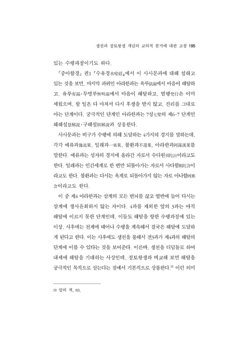 한마음연구 5집 2020년 8월(2) 71페이지