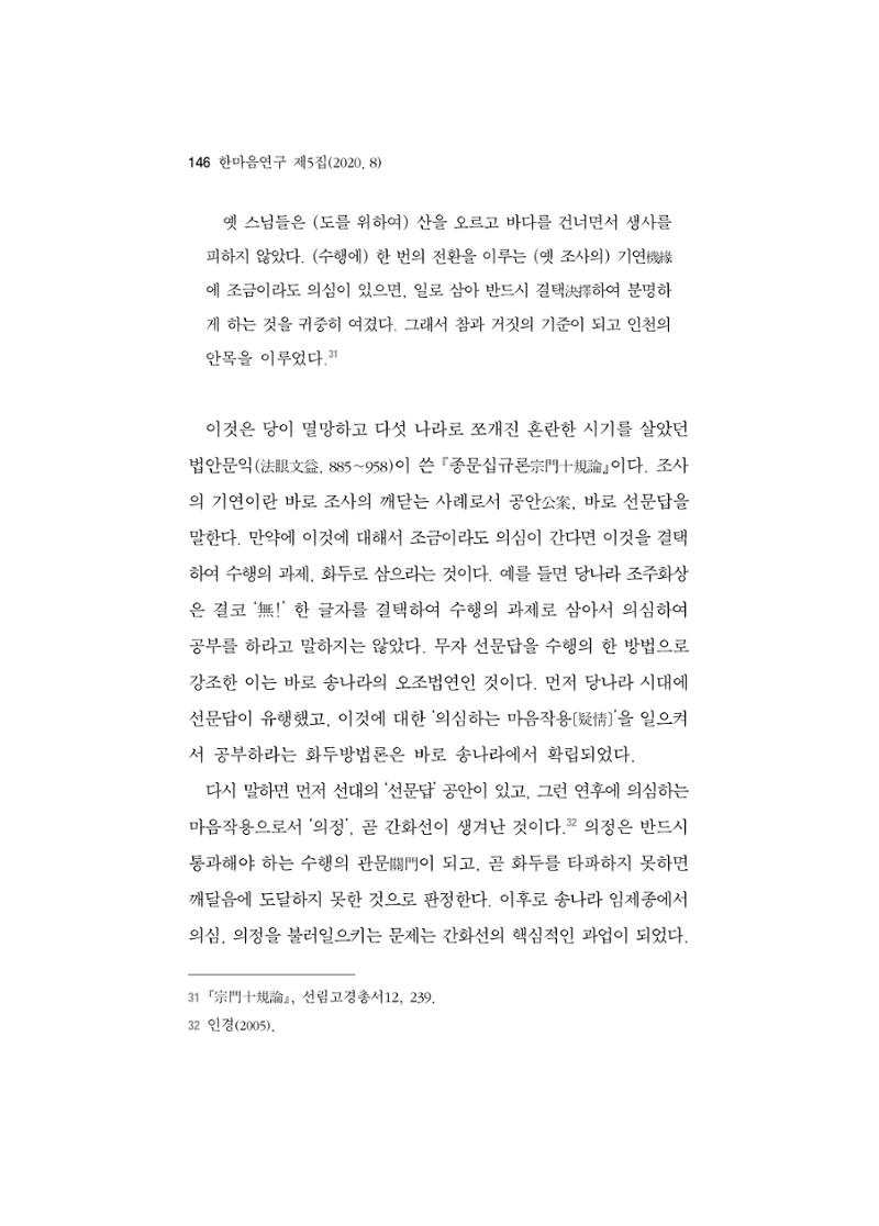 한마음연구 5집 2020년 8월(2) 22페이지