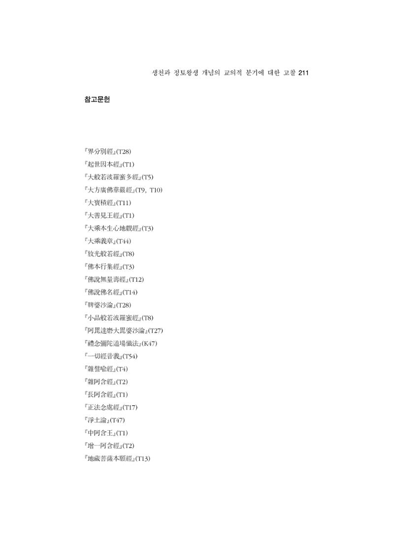 한마음연구 5집 2020년 8월(2) 87페이지