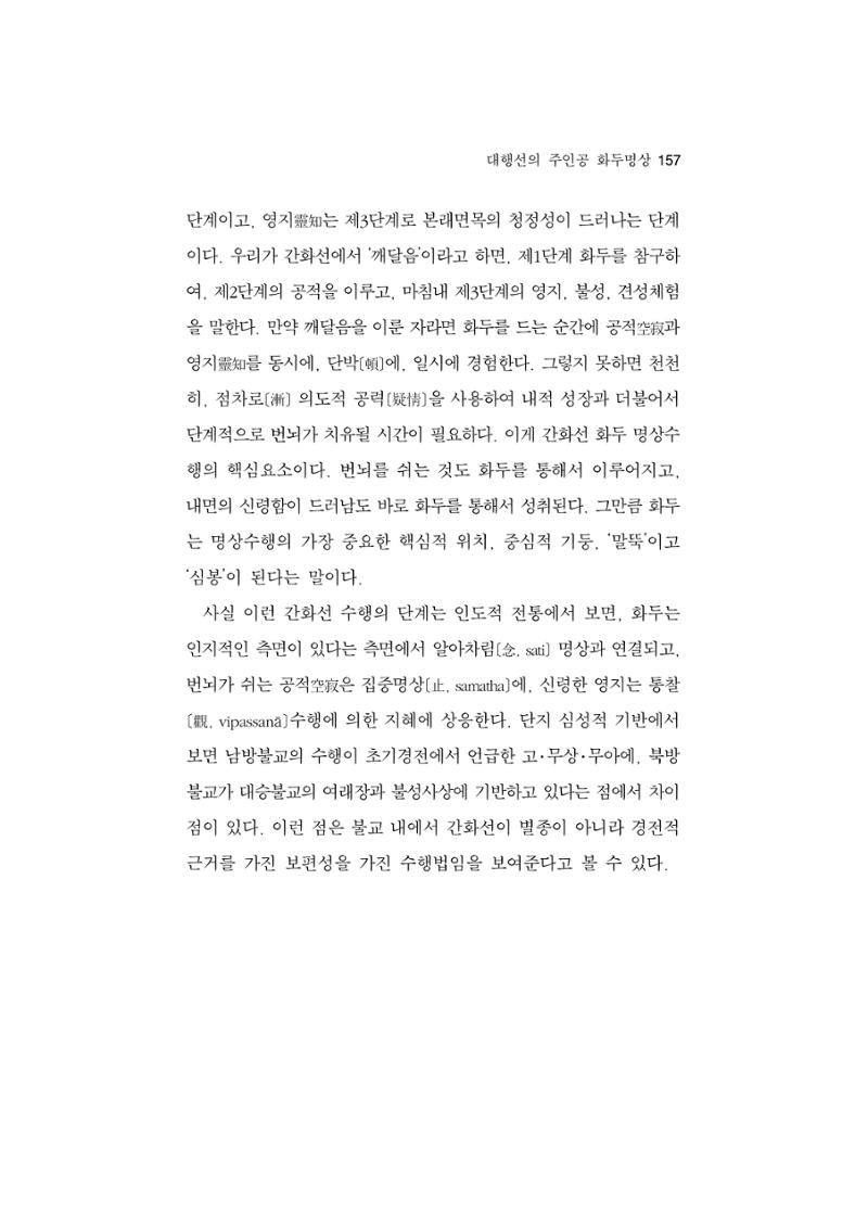한마음연구 5집 2020년 8월(2) 33페이지