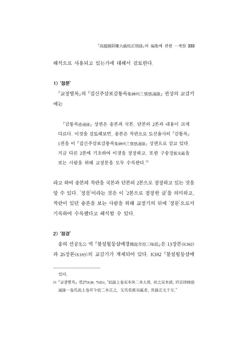 한마음연구 5집 2020년 8월(3) 87페이지