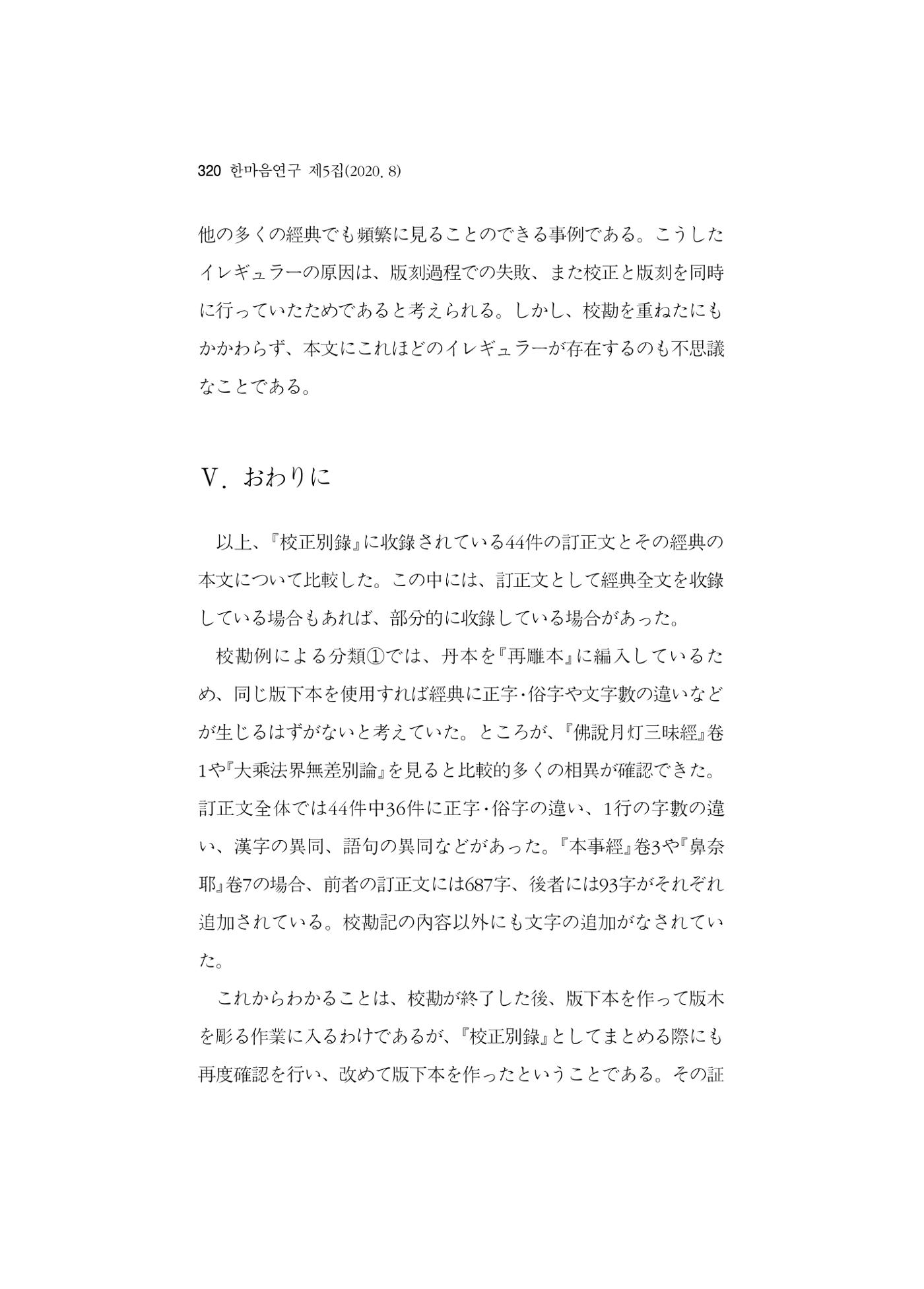 한마음연구 5집 2020년 8월(3) 74페이지