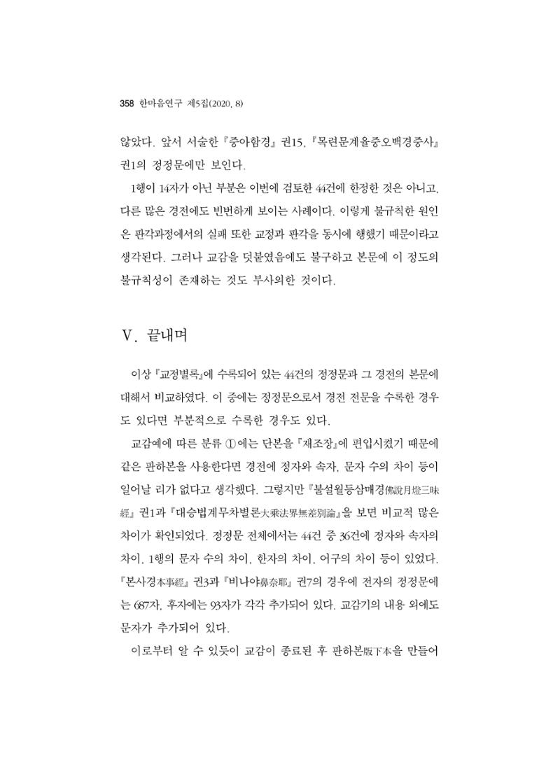 한마음연구 5집 2020년 8월(3) 112페이지