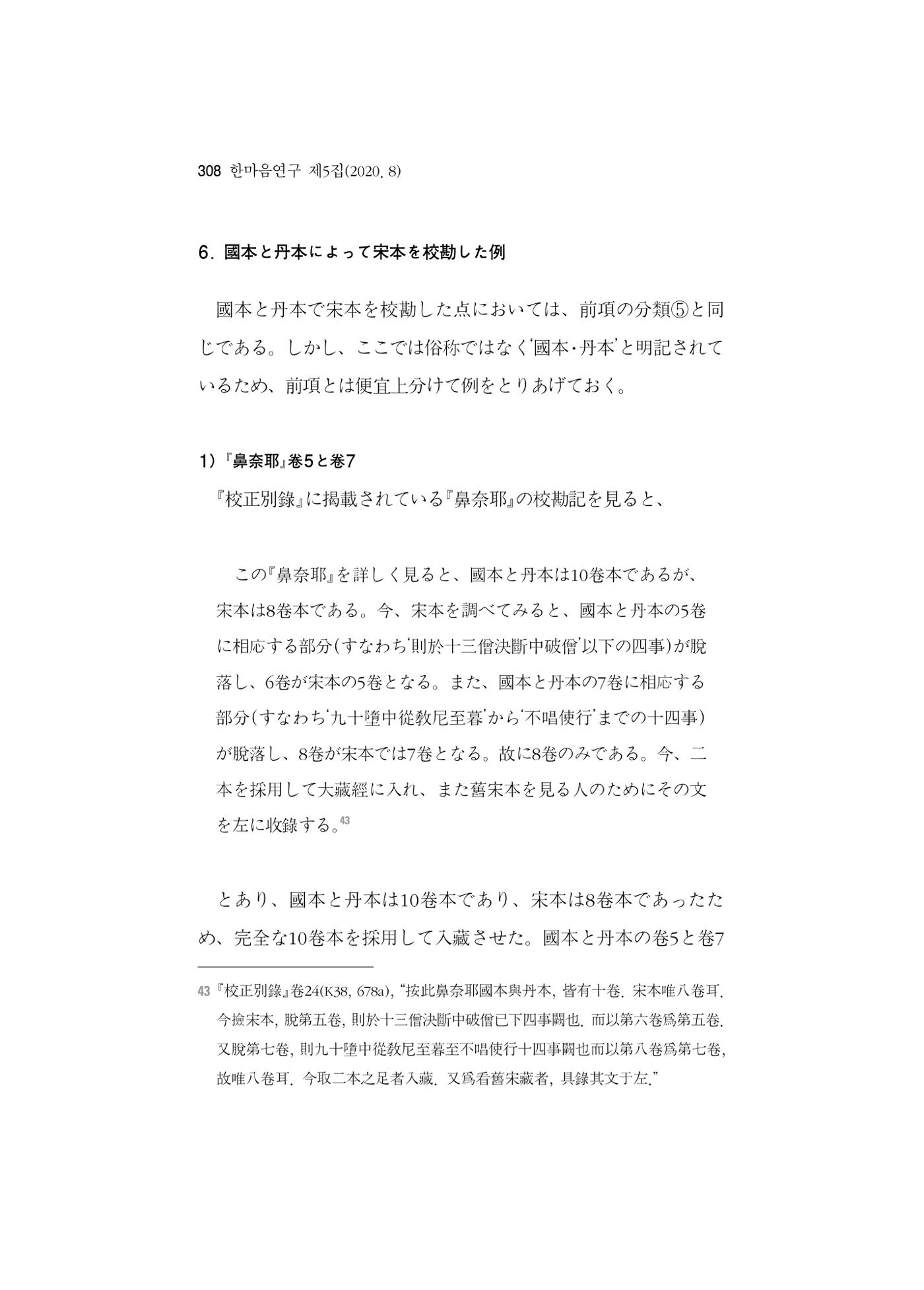 한마음연구 5집 2020년 8월(3) 62페이지