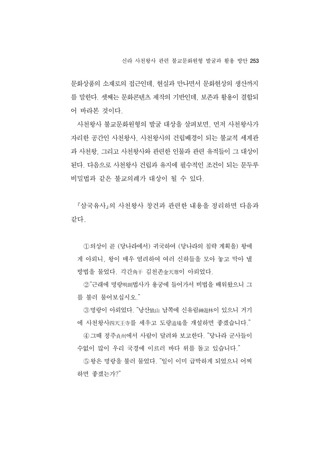한마음연구 5집 2020년 8월(3) 7페이지