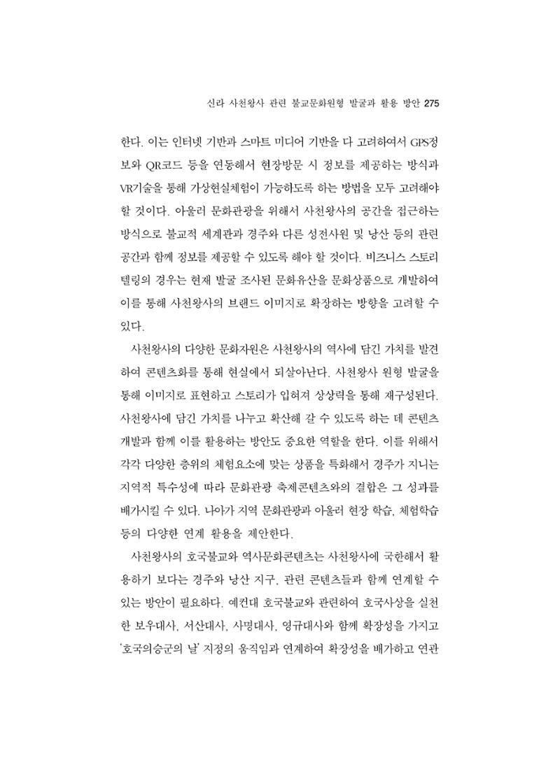 한마음연구 5집 2020년 8월(3) 29페이지