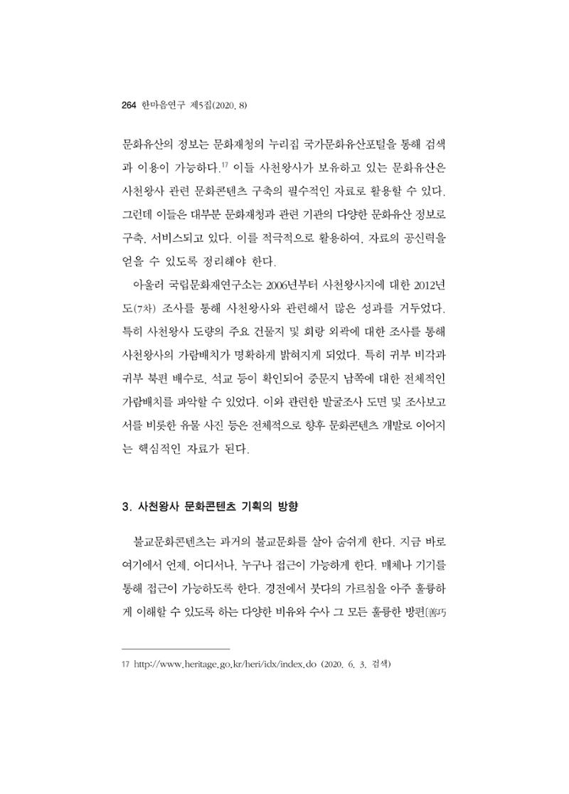 한마음연구 5집 2020년 8월(3) 18페이지
