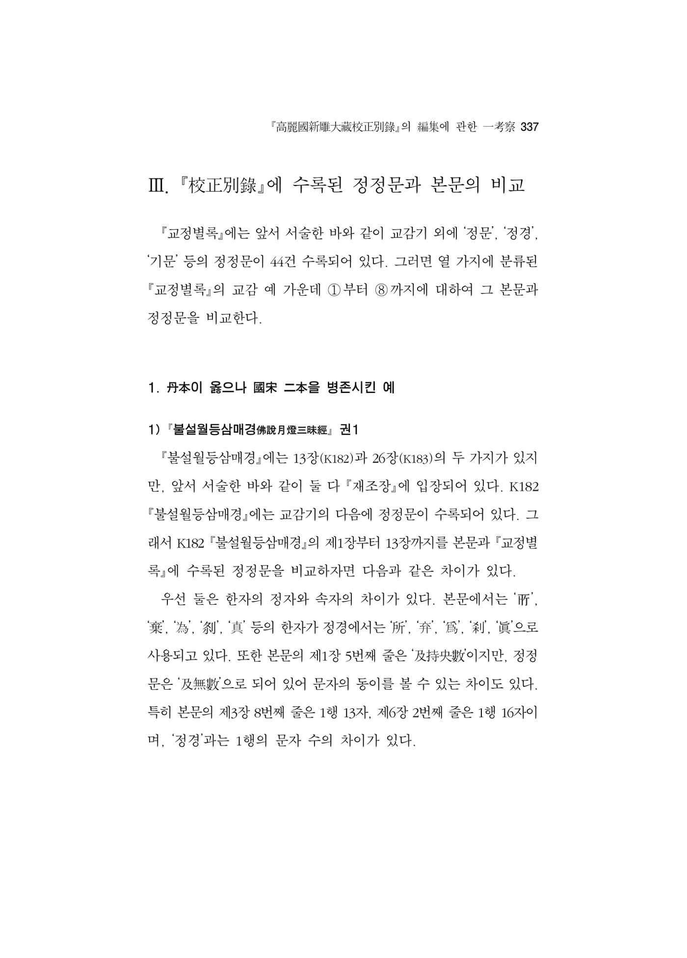 한마음연구 5집 2020년 8월(3) 91페이지