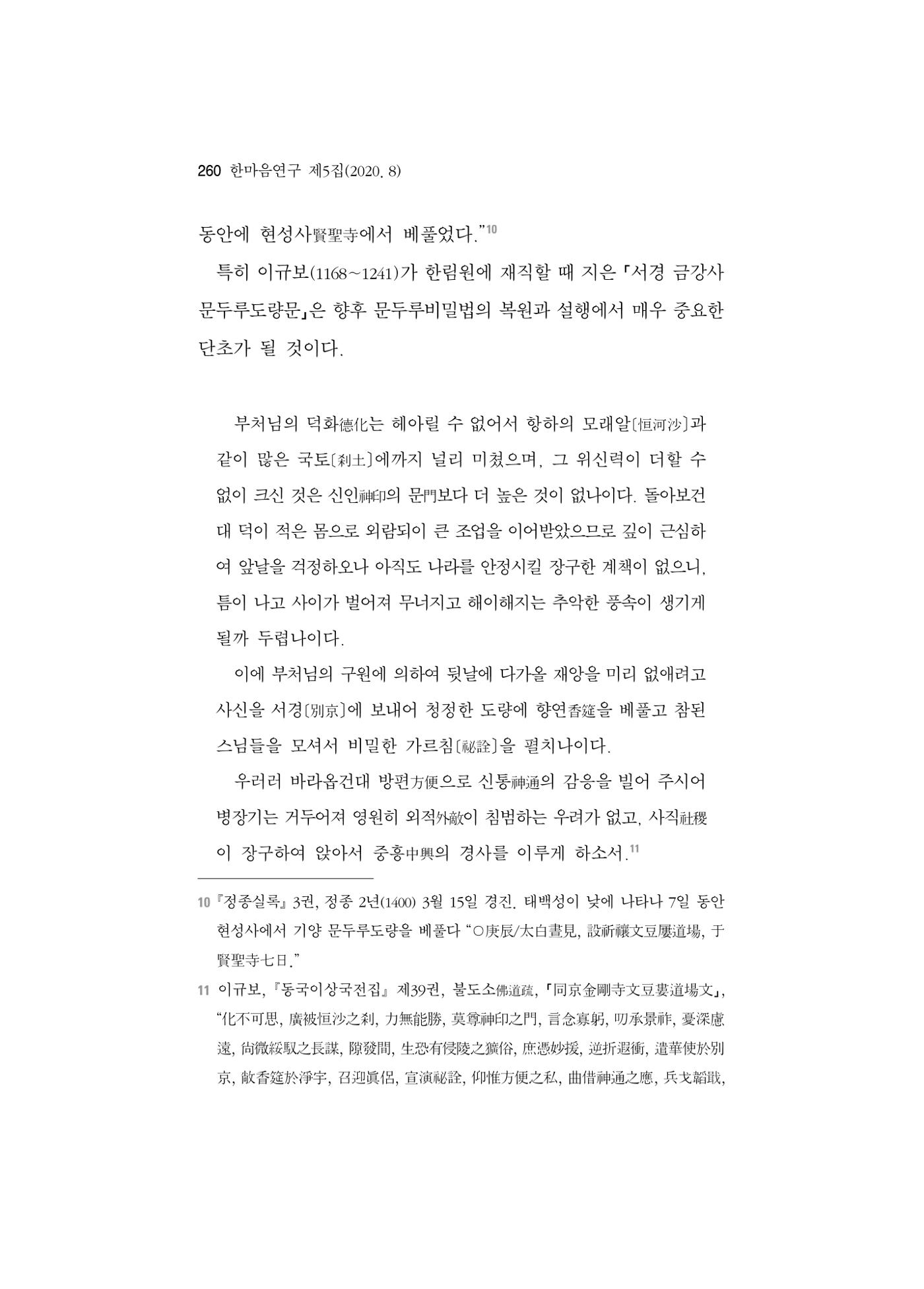 한마음연구 5집 2020년 8월(3) 14페이지
