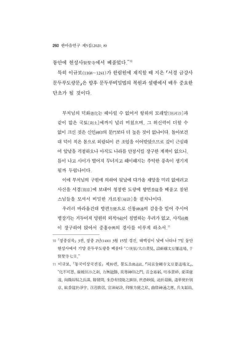 한마음연구 5집 2020년 8월(3) 14페이지