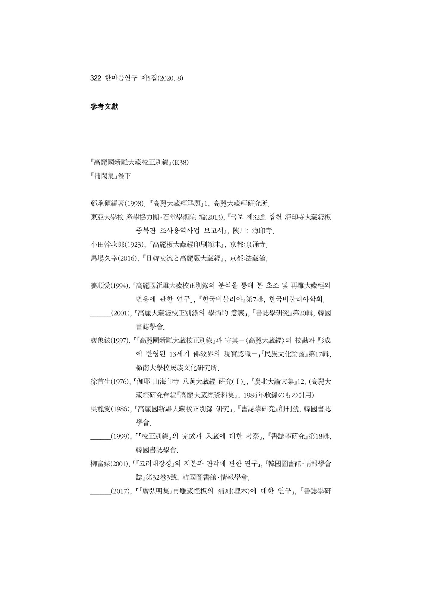 한마음연구 5집 2020년 8월(3) 76페이지