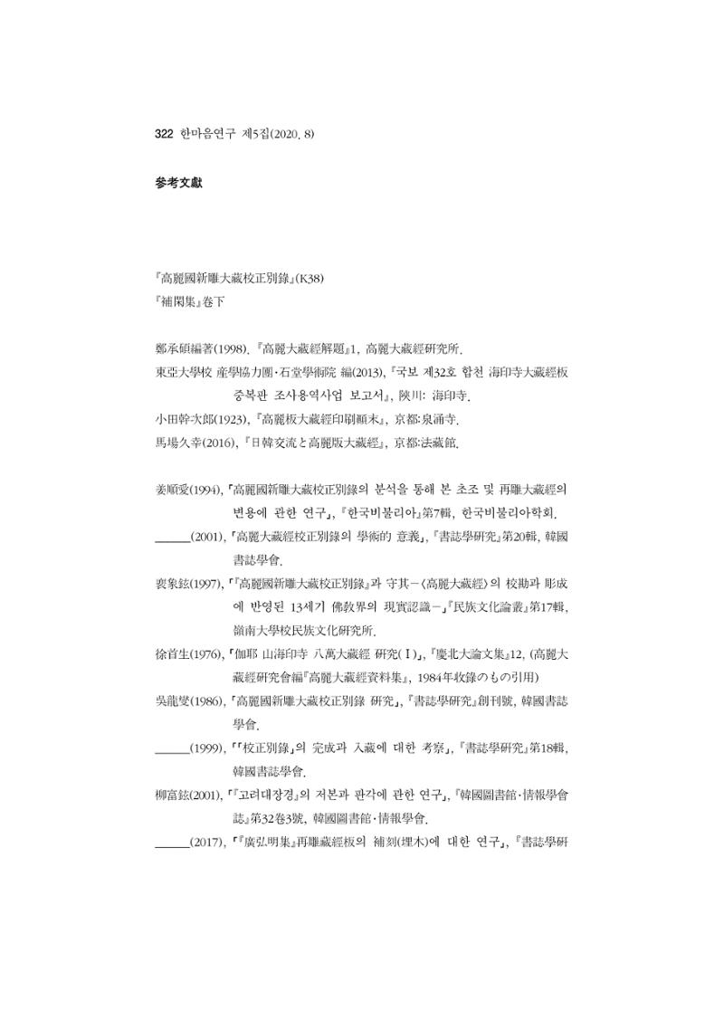 한마음연구 5집 2020년 8월(3) 76페이지