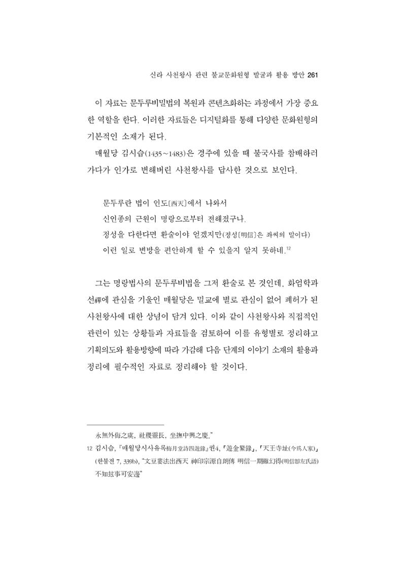 한마음연구 5집 2020년 8월(3) 15페이지