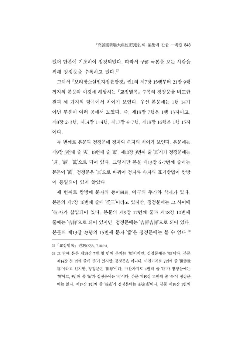 한마음연구 5집 2020년 8월(3) 97페이지