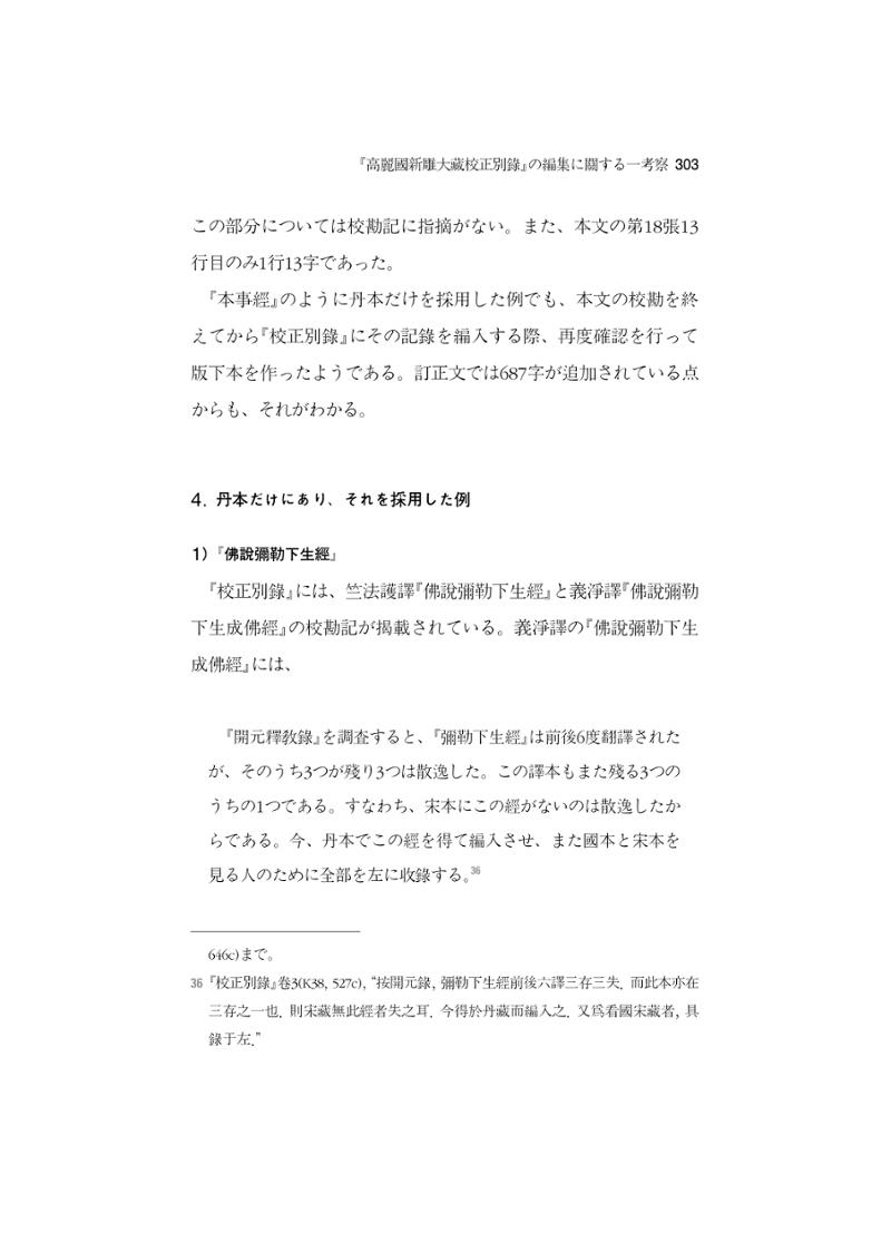 한마음연구 5집 2020년 8월(3) 57페이지