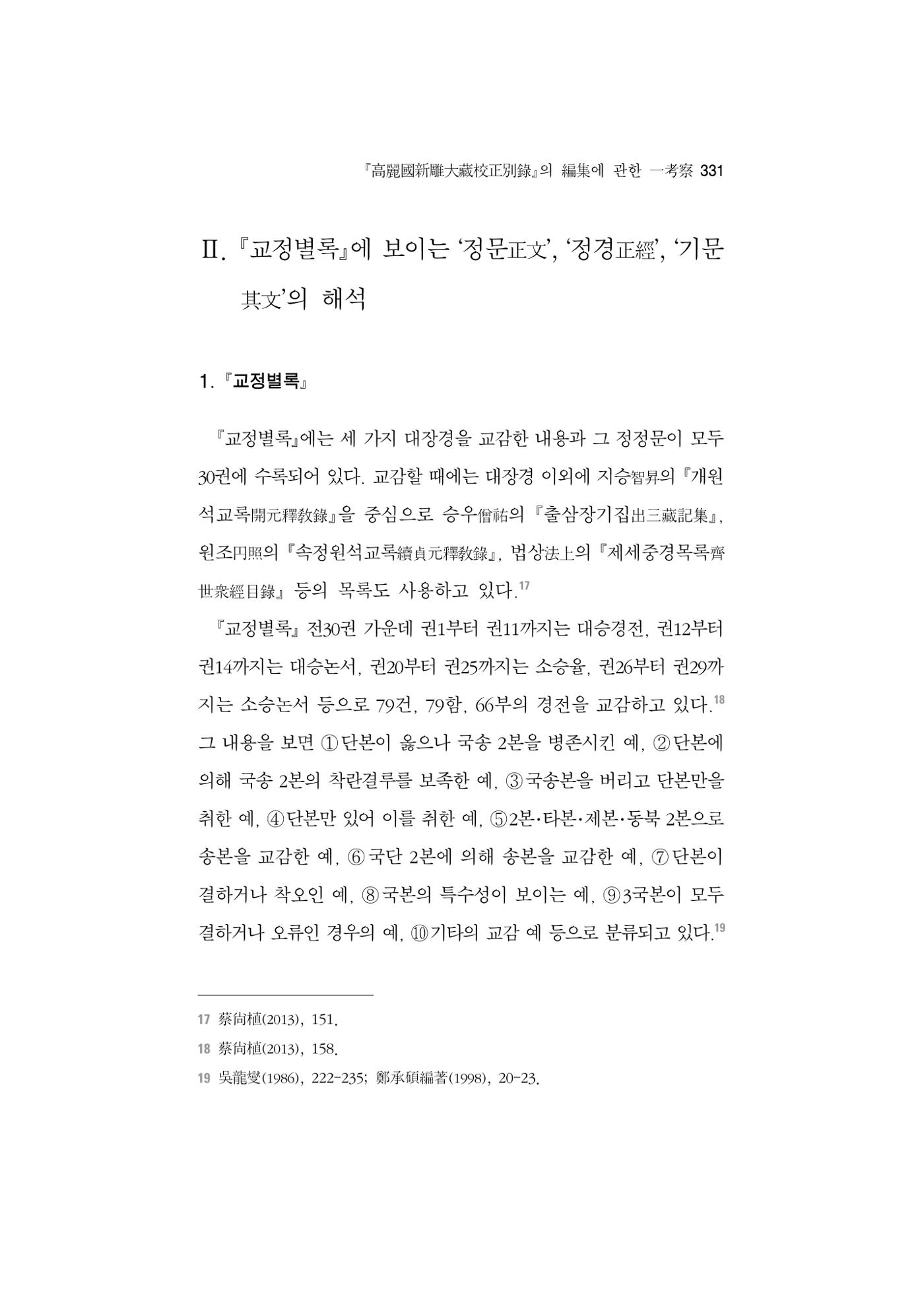 한마음연구 5집 2020년 8월(3) 85페이지