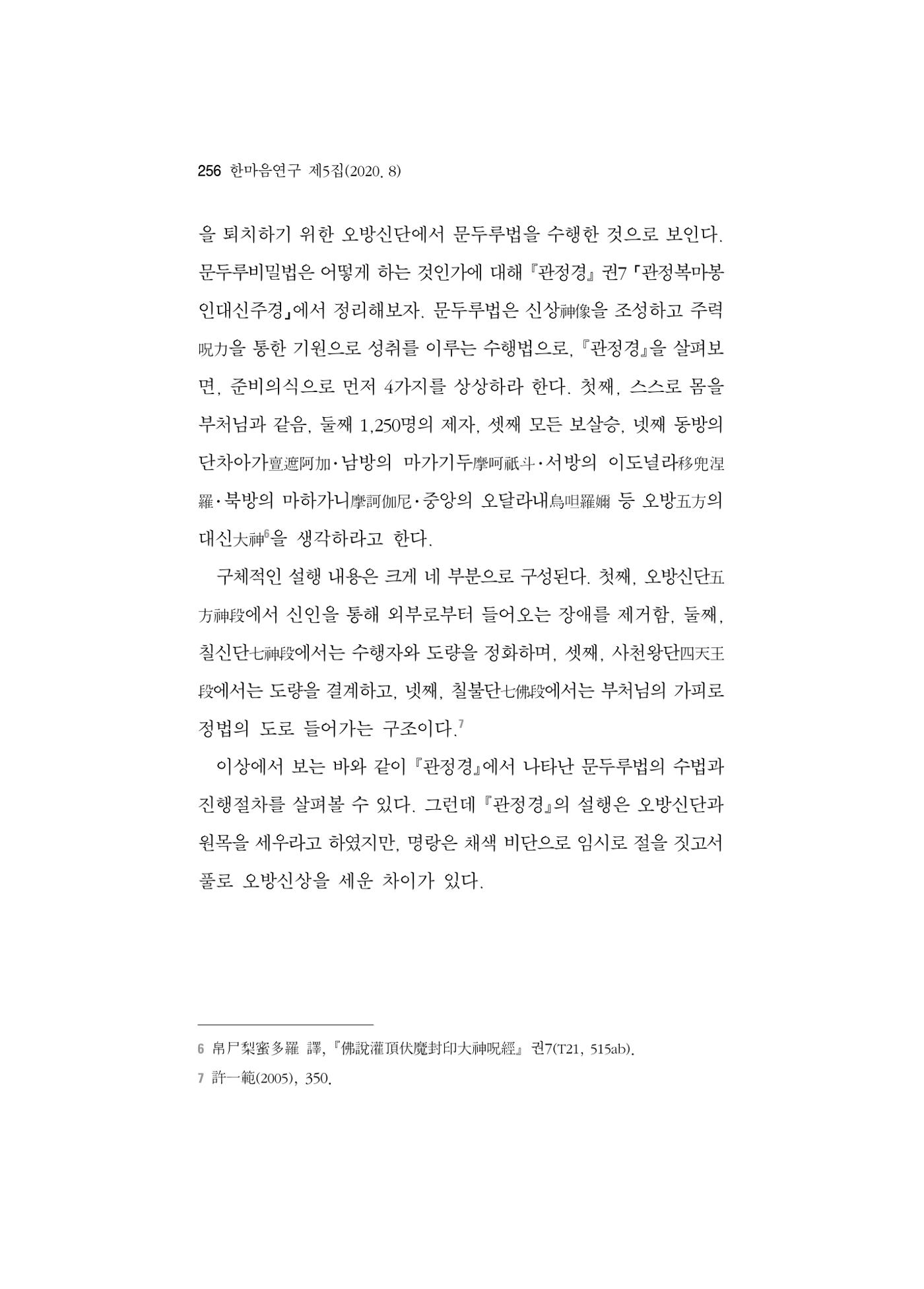 한마음연구 5집 2020년 8월(3) 10페이지