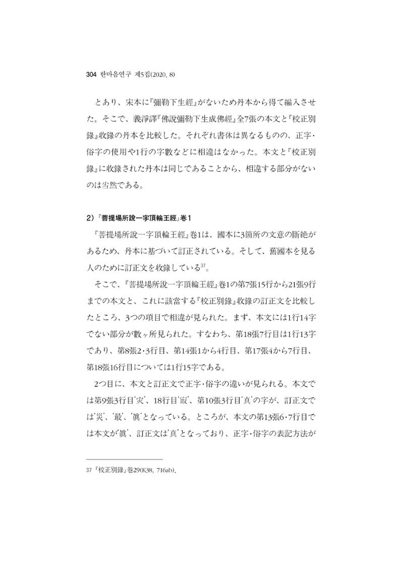 한마음연구 5집 2020년 8월(3) 58페이지
